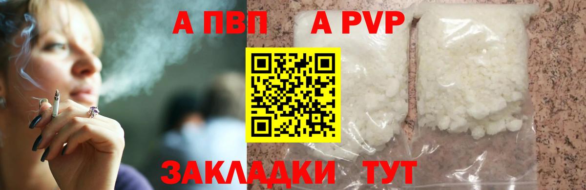 Бердск  Альфа ПВП VHQ  Вход с VPN  А ПВП СК  Alpha-PVP  A-PVP крисы CK 