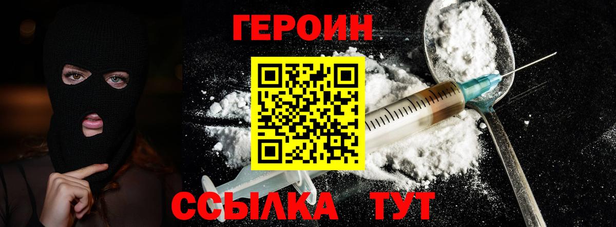 Героин  Героин Афган  Вход с VPN  Бердск 