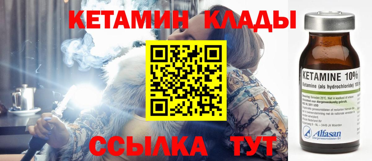 Кетамин ketamine Бердск